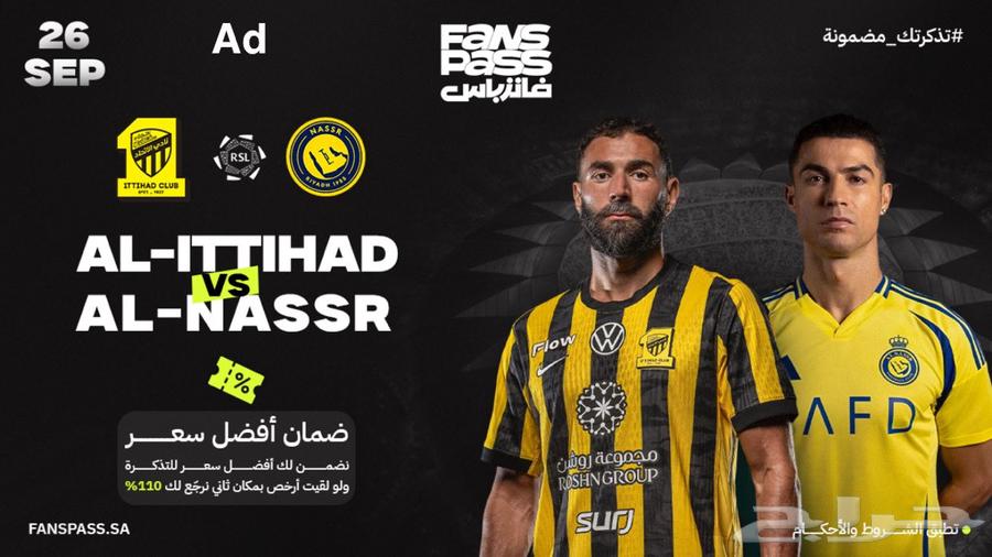 Al-Ittihad and Al-Nassr Tickets64592745414274111