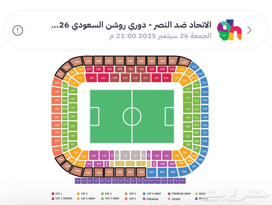 تذاكر مباراة الاتحاد و النصر64593644507139110