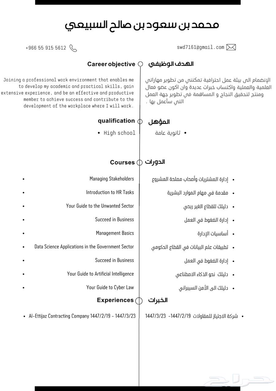 تصميم سيره ذاتيه64593143524738110