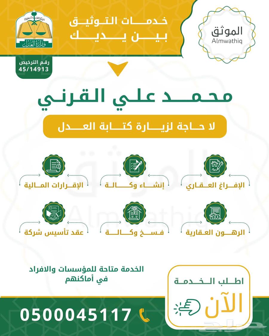 موثق ومسجل عيني معتمد .64156903275267110