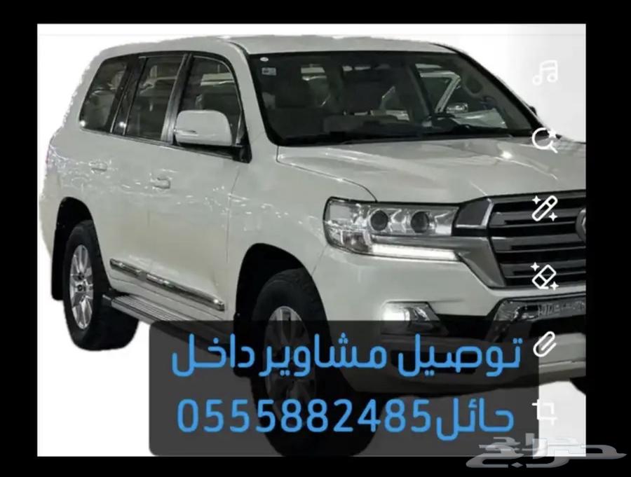 مندوب حائل توصيل طلبات وتوصيل مشاوير بحائل64157318665089110