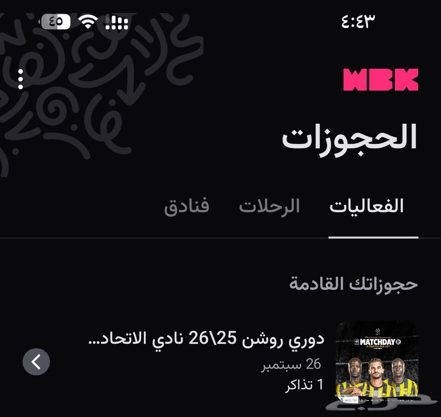 تذكره مباراة الاتحاد و النصر مربع 317 ب 10064592926789378110