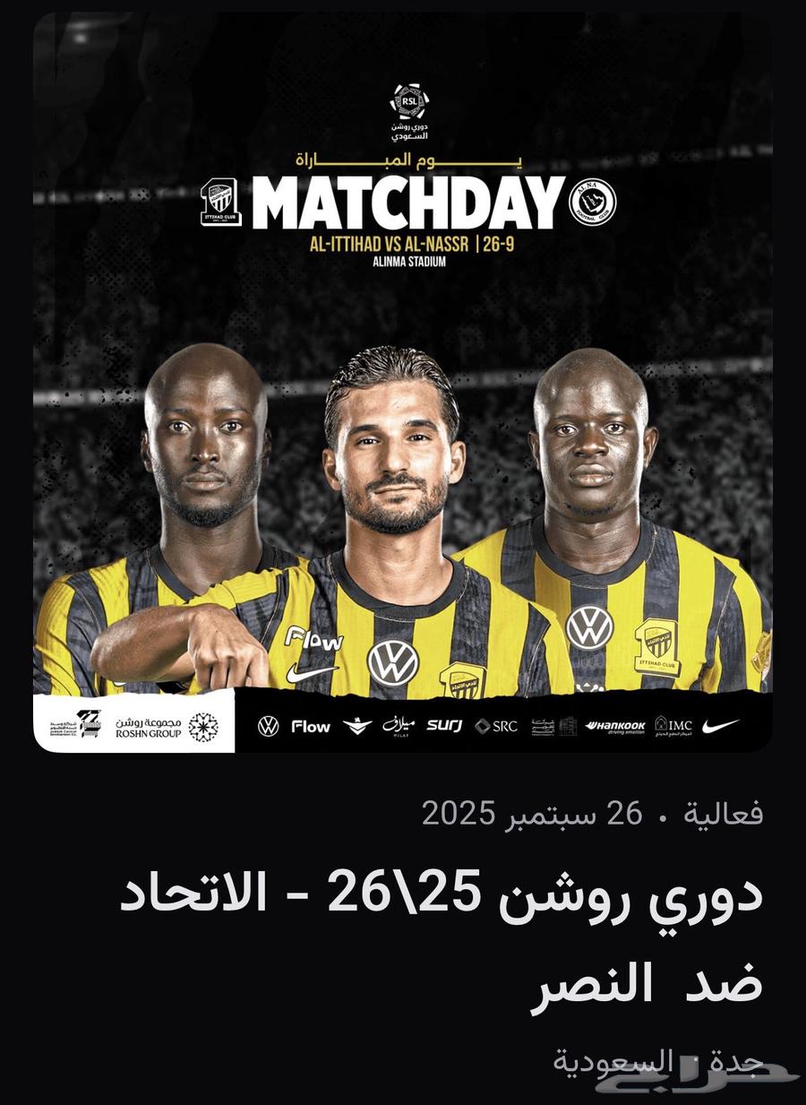 متوفر تذ ا كر النصر و الاتحاد64594985088257110