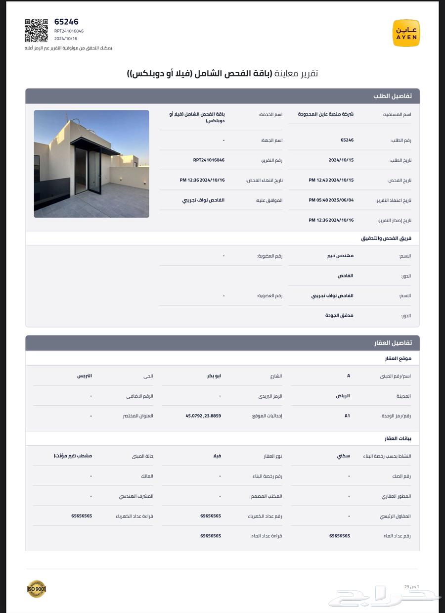 فحص عقار (شقة  دور  فيلا  دوبلكس)64156905667202113