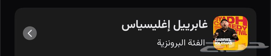 عرض كوميدي64592877997827110