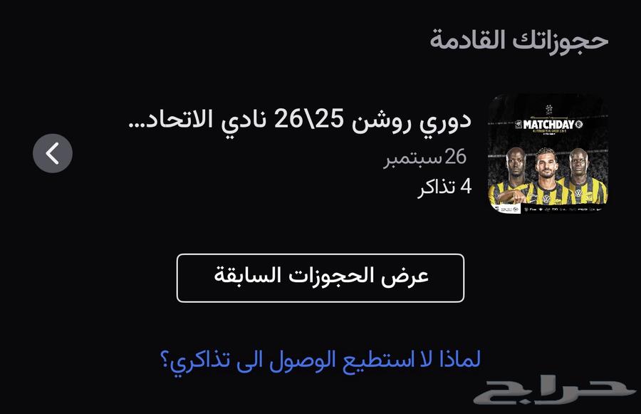 للبيع  تذكرتين الاتحاد vs النصر64596116644227110