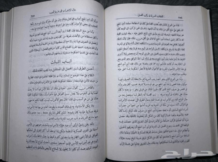 كتب للبيع مرآة الحرمين64588993033091111