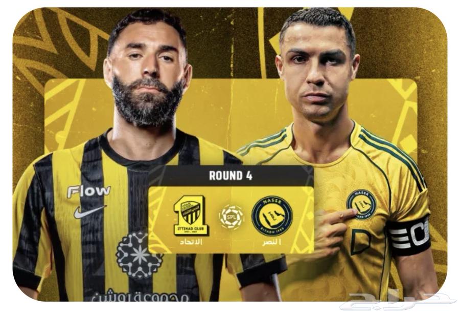 Al-Ittihad vs Al-Nassr Match Tickets ( See Reviews )64591767724162110