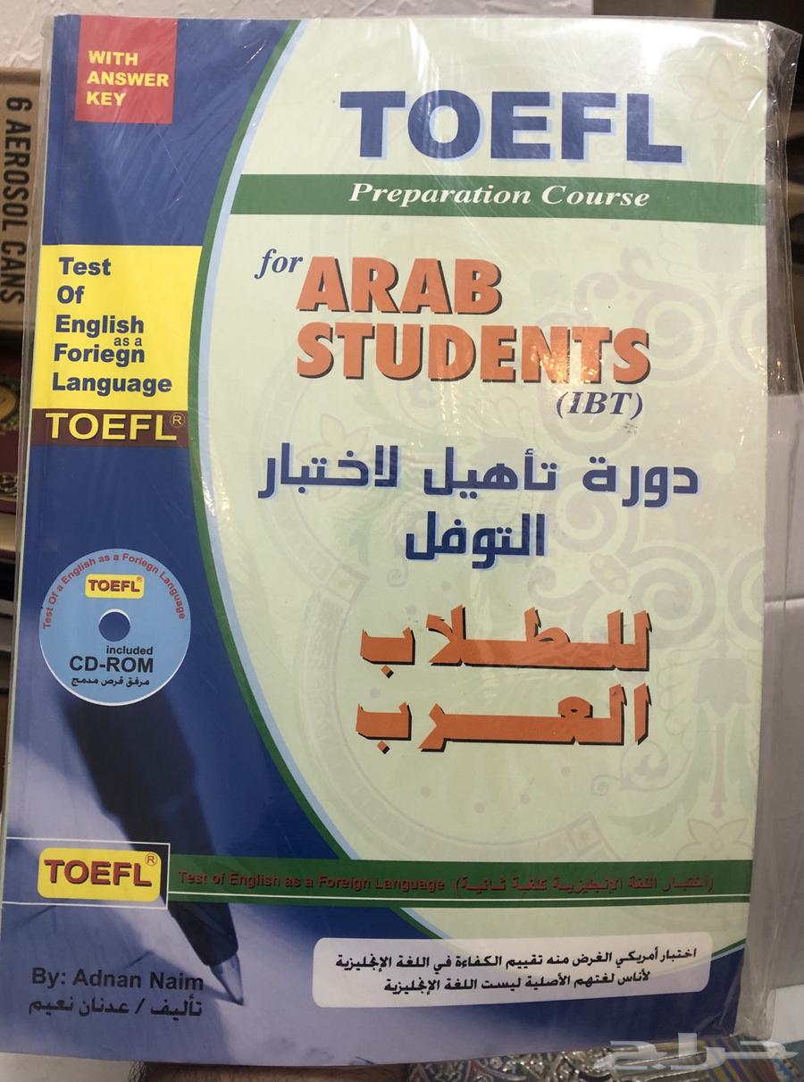 تأهيل لاختبار التوفل والتحصيلي64588532311297110