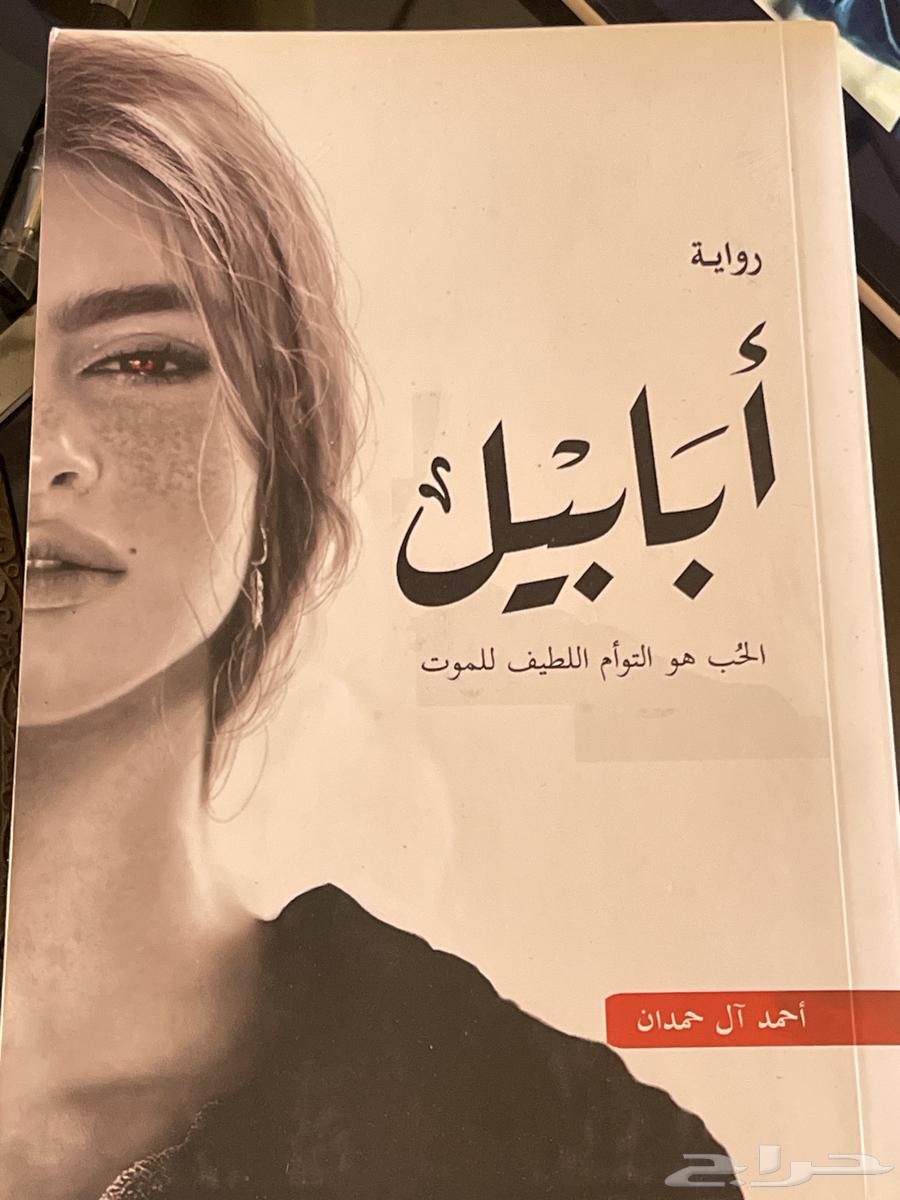 سلسلة رواية أبابيل64589780336258110