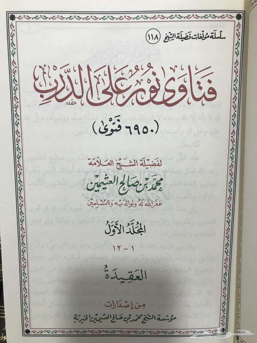 مجموعة فتاوى نور على الدرب للشيخ ابن عثيمين 12 مجلد64592890172547112