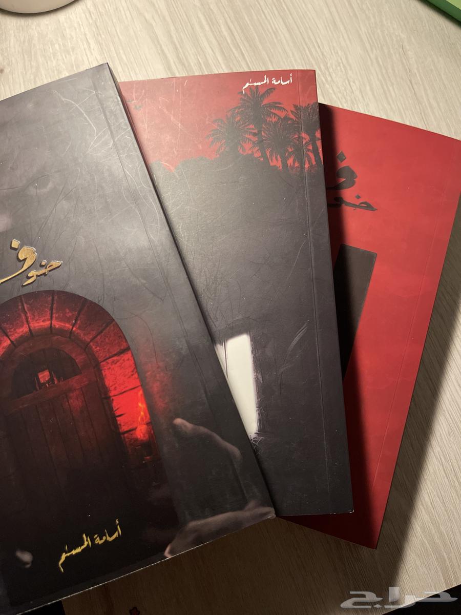 ثلاثيه خوف64591068705154110