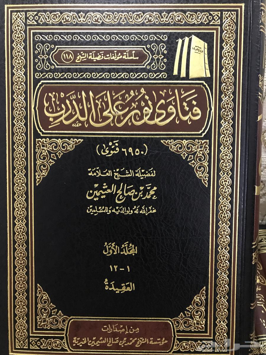 مجموعة فتاوى نور على الدرب للشيخ ابن عثيمين 12 مجلد64592890172547111