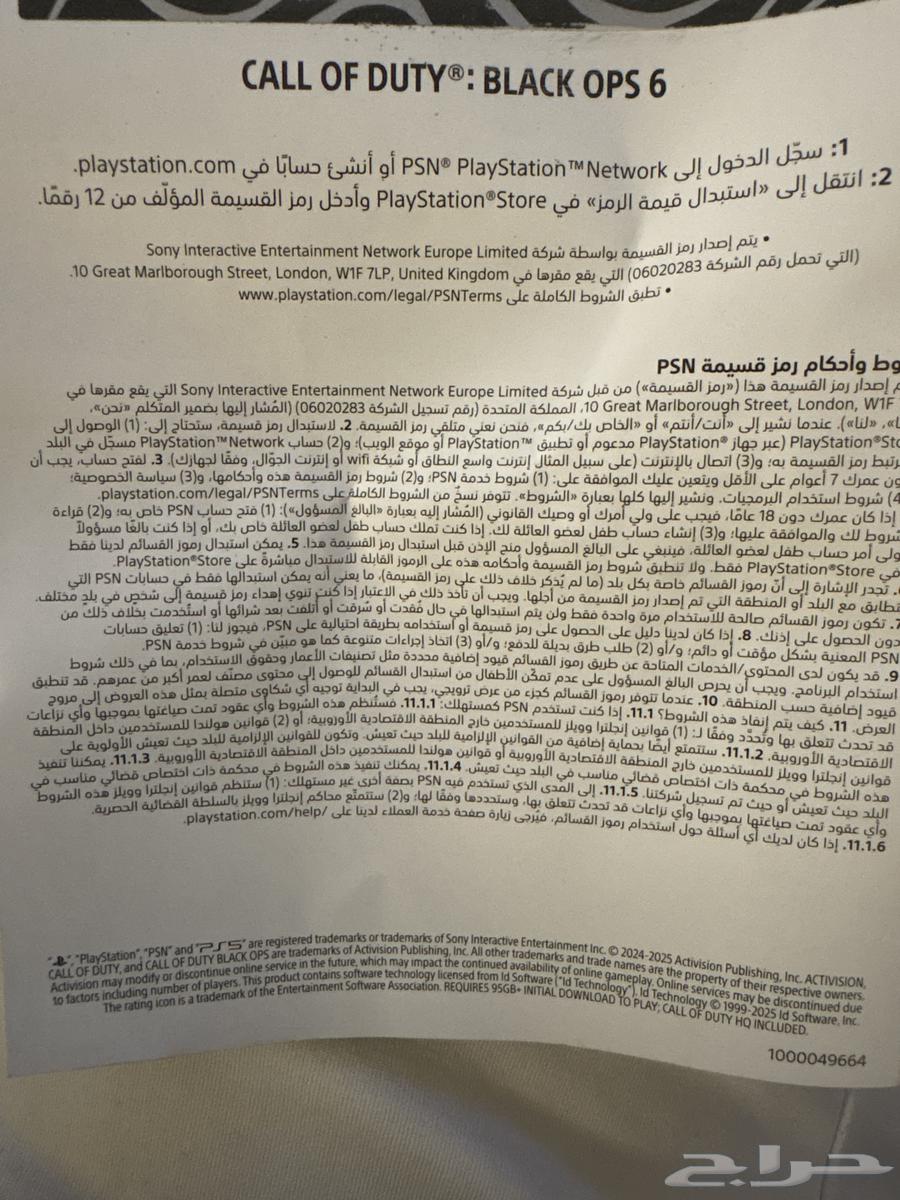 باركود للعبة call of duty 6 جديدة64592878036227111