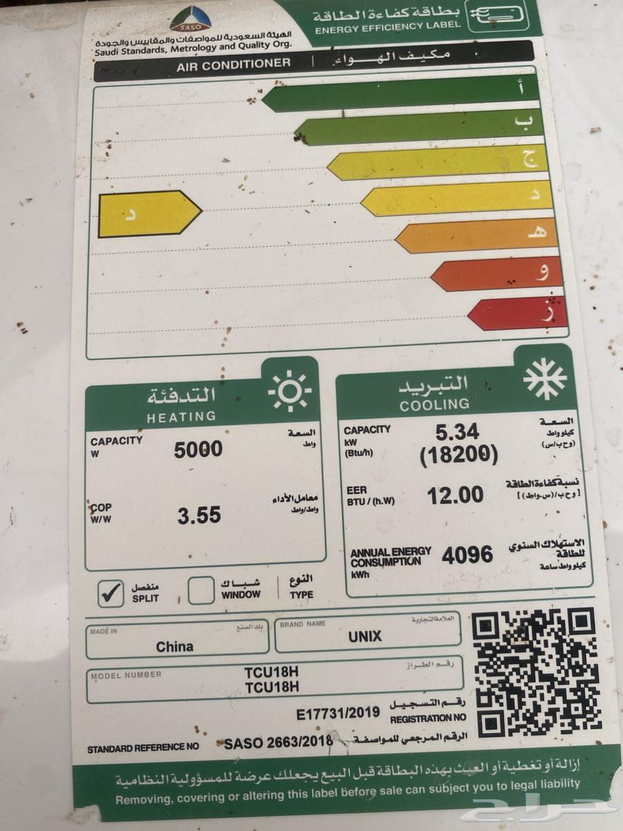 مكيف سبلت طن ونص على الشرطانا شاريهجديد64594540716802111