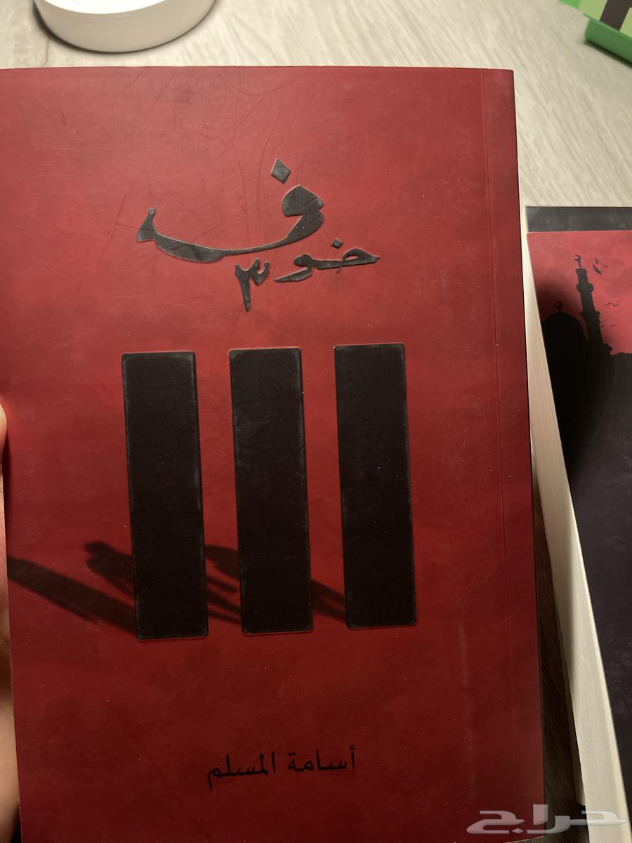 ثلاثيه خوف64591068705154113