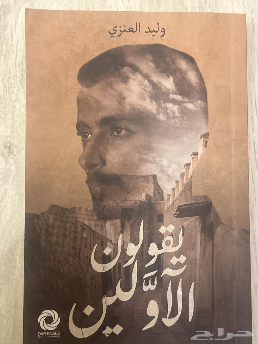 كتاب يقولون الأولين64595452857985111