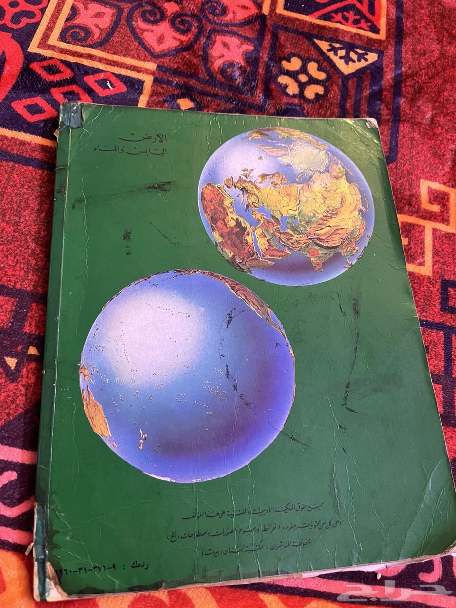 For sale Atlas of the World, Lebanon Library edition, old and rare copy64591997456769113