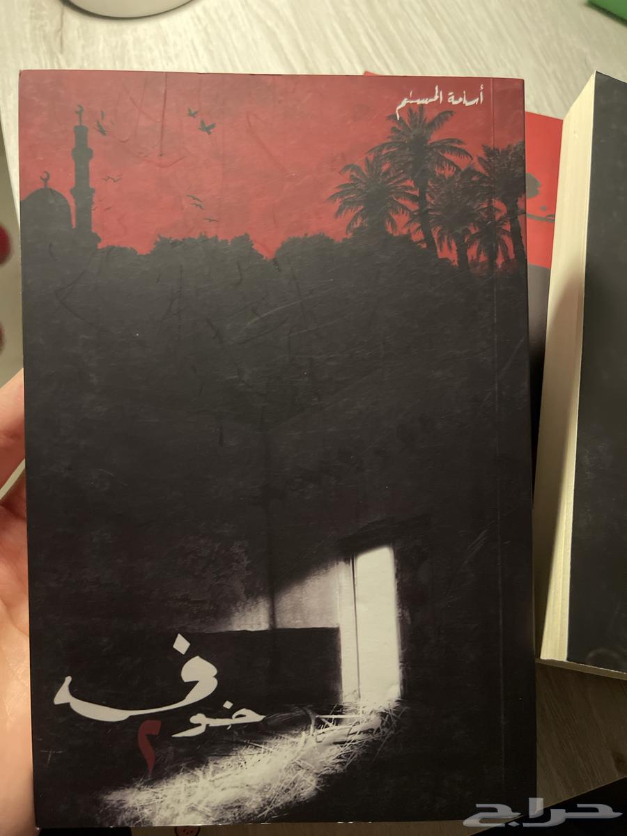 ثلاثيه خوف64591068705154112