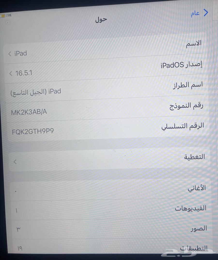 ايباد للبيع64589191343875113