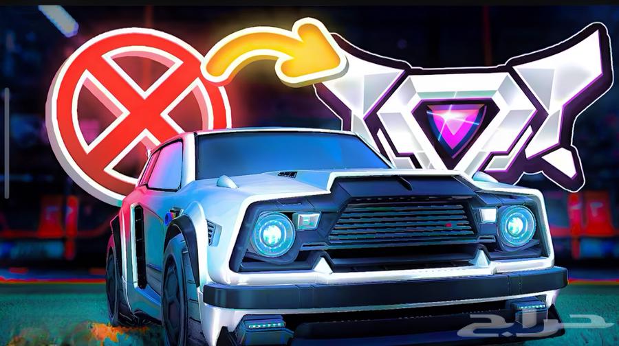 ترفيع رانك روكت ليق وفورت نايت64595870089731110