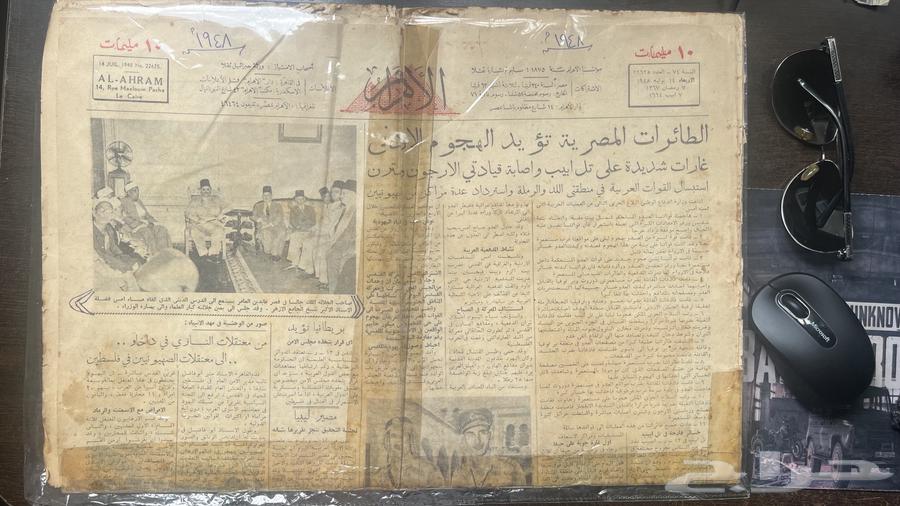 جريدة الاهرام المصرية 194864592480819969110