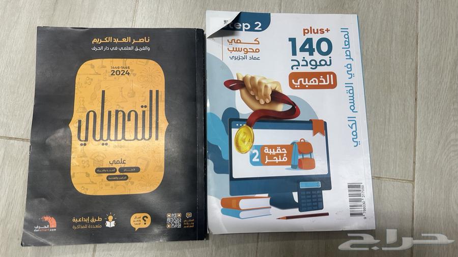 بيع كتاب تحصيلي والقدرات64595181093763110