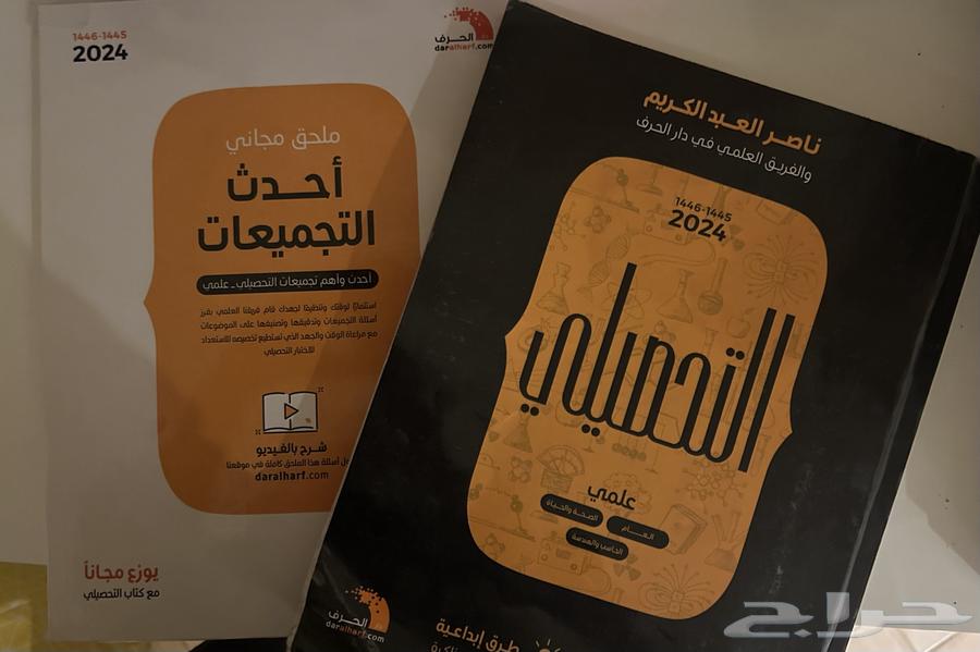 كتاب التحصيلي 2024   الملحق   دون بطاقة حرف64595366762114110