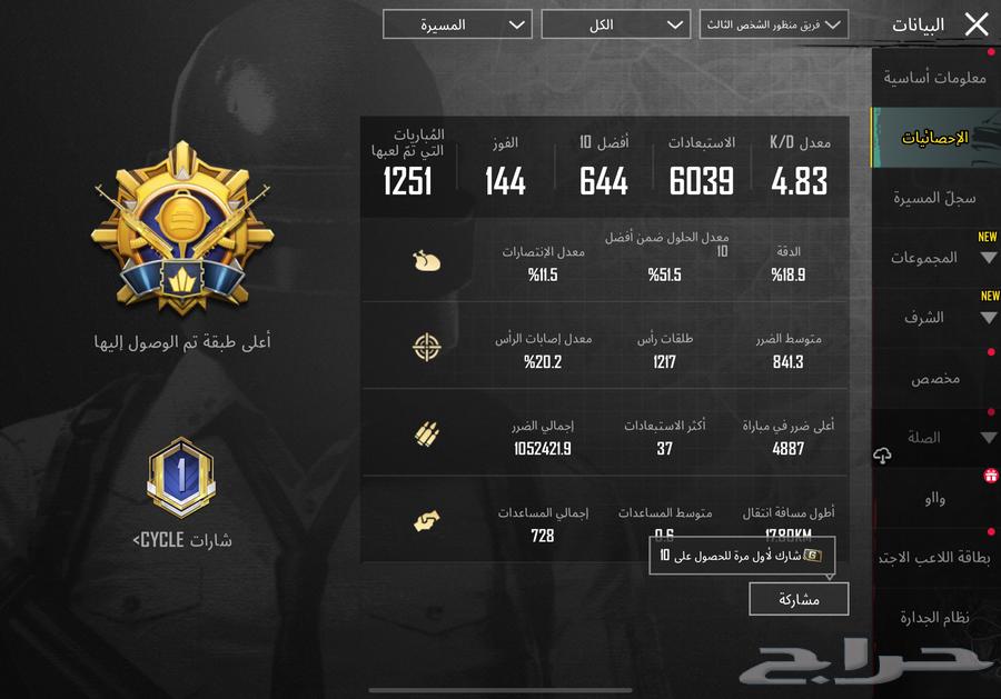 حساب ببجي للبيع64591008223491110