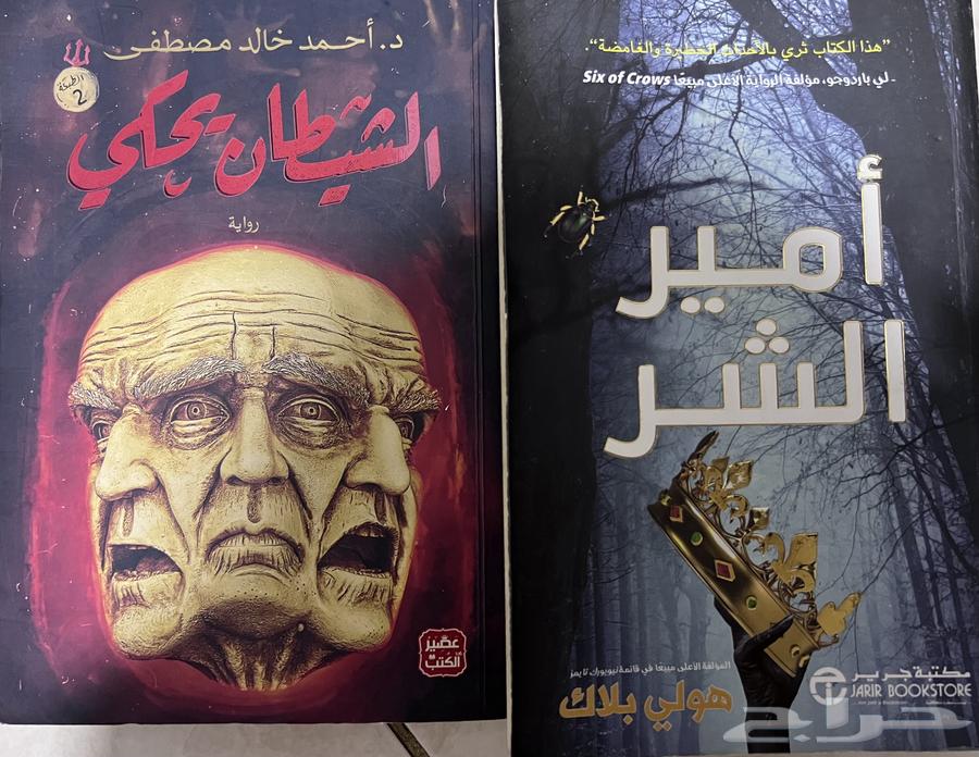 للبيع رواية امير الشر و الشيطان يحكي64595968582658110