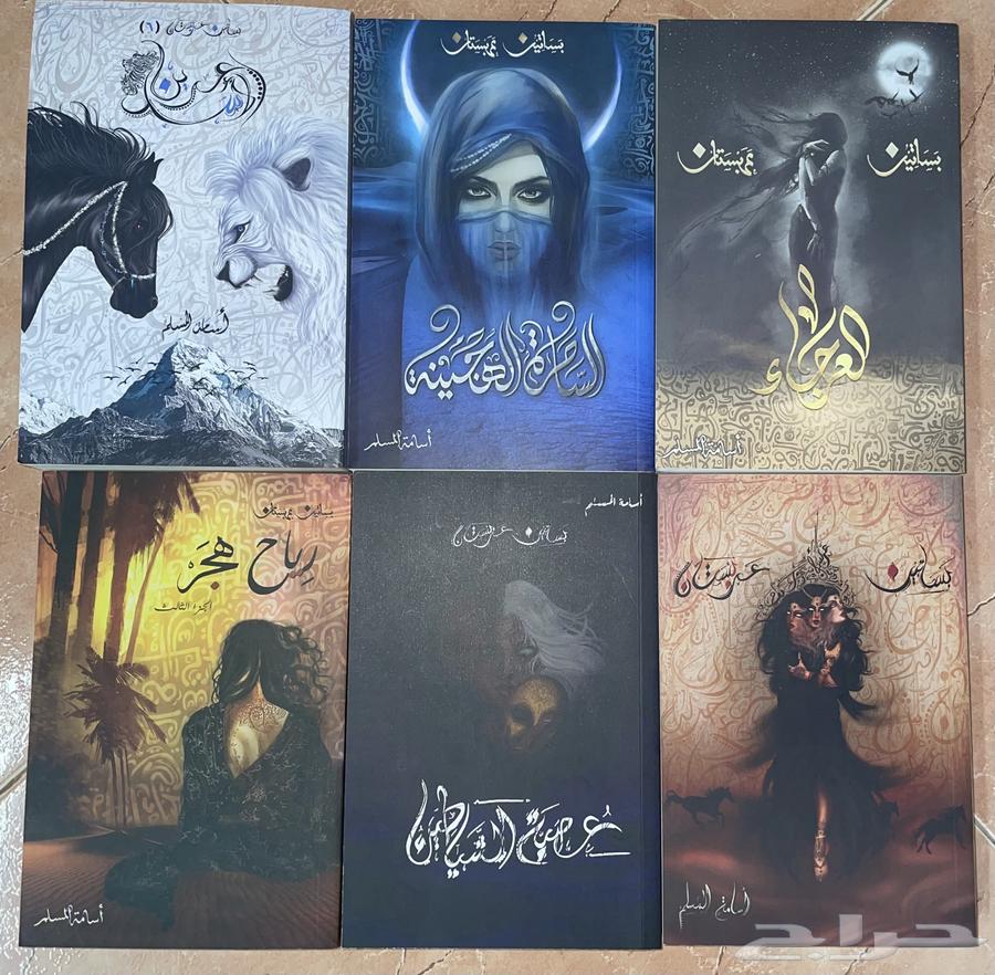 سلسلة بساتين عربستان 6 اجزاء الاصلية مع التوصيل64594430522755110