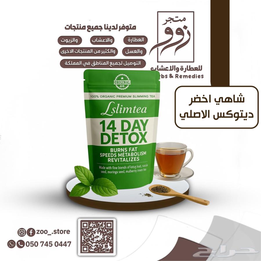 شاهي ديتوكس الاصلي64592564856835110