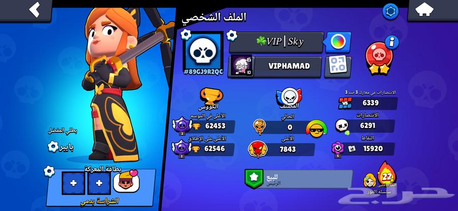 حساب براول ستارز للبيع64592950816129111