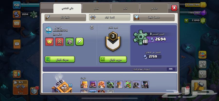 قرية كلاش أوف كلانس64593399071362113