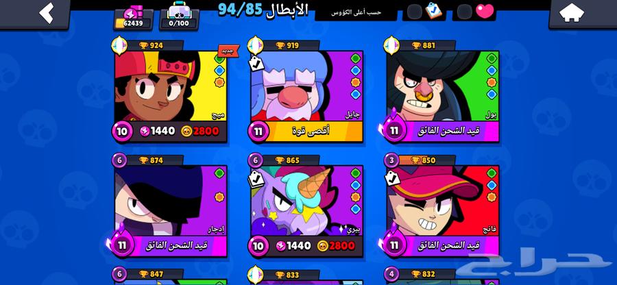 حساب براول ستارز للبيع64592950816129113