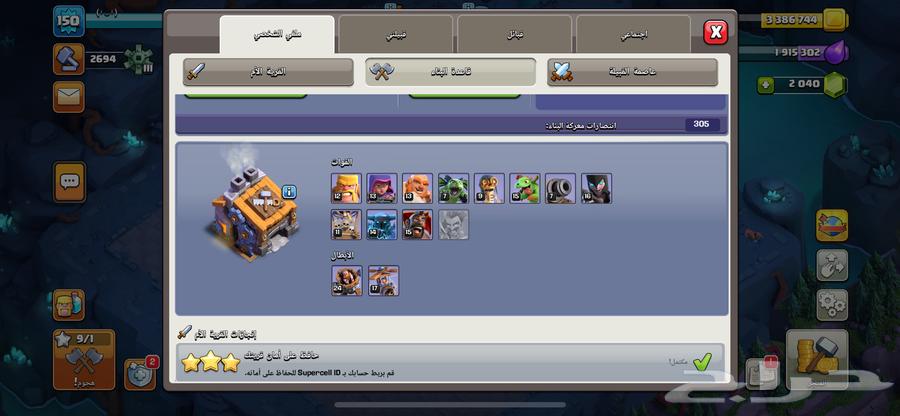 قرية كلاش أوف كلانس64593399071362114