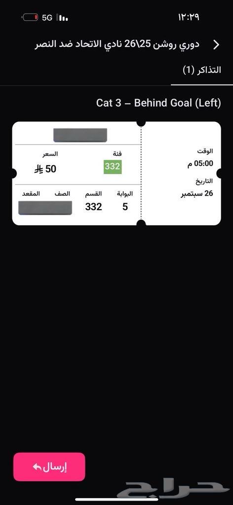 Al-Ittihad vs Al-Nassr Match Tickets64588893514115111