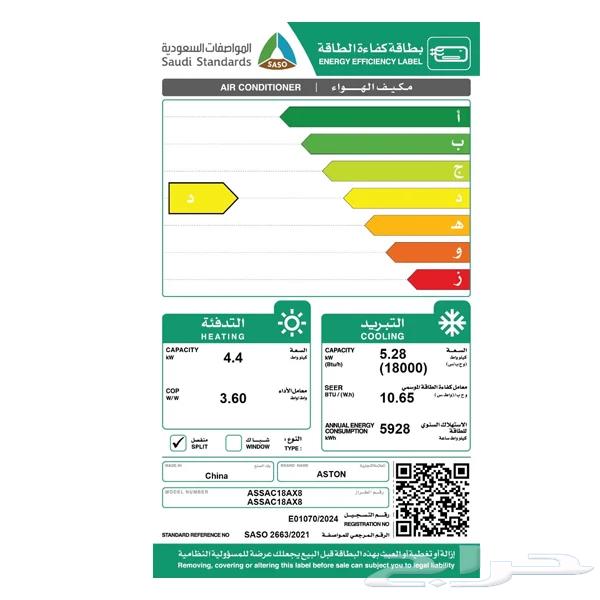مكيف سبليت 18 الف وحدة بارد حار64589643122563110