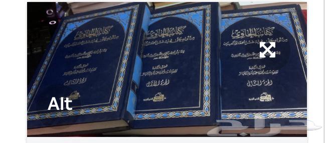 كتاب الحاوي للماوردي   3 اجزاء64590765087363110