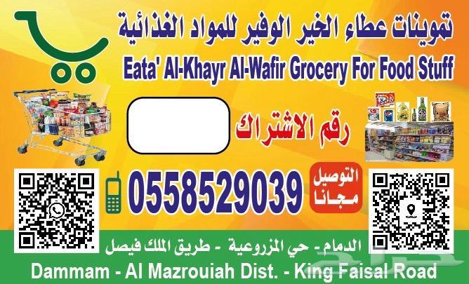 Tamweenat in Dammam64596415558018111