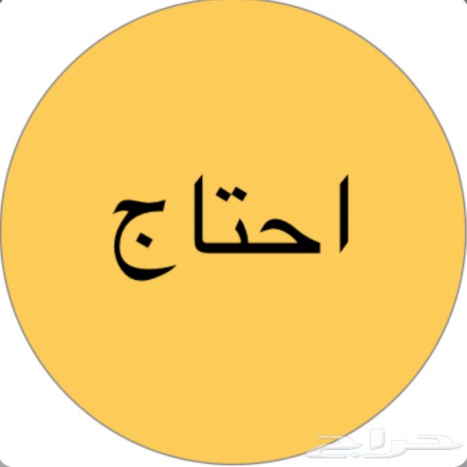 احتاج غرفتين او غرفه وصاله64146330595074110