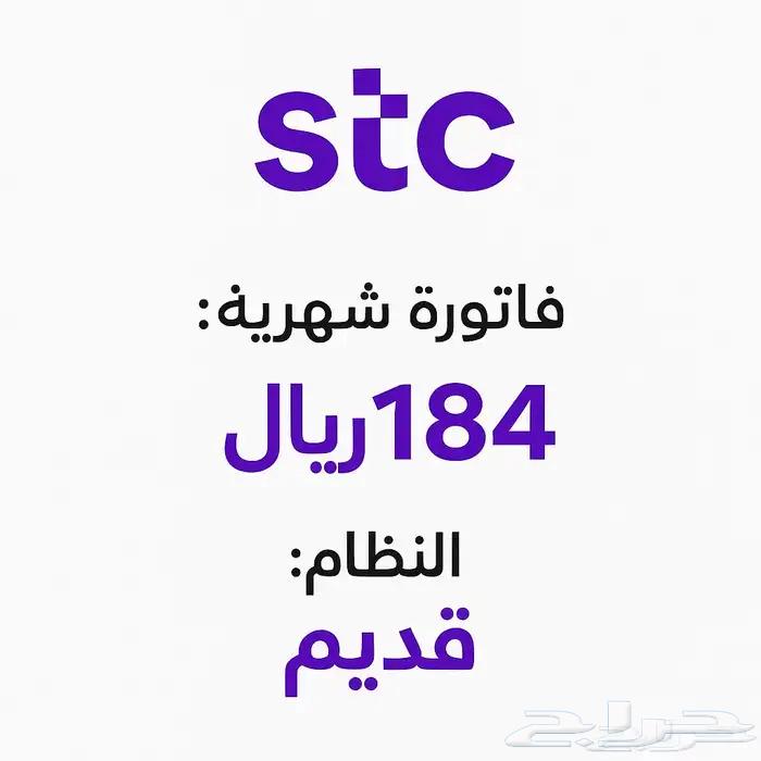 شريحة انترنت مفتوح STC قديمه 184 ريال شهري ا64589388924547110