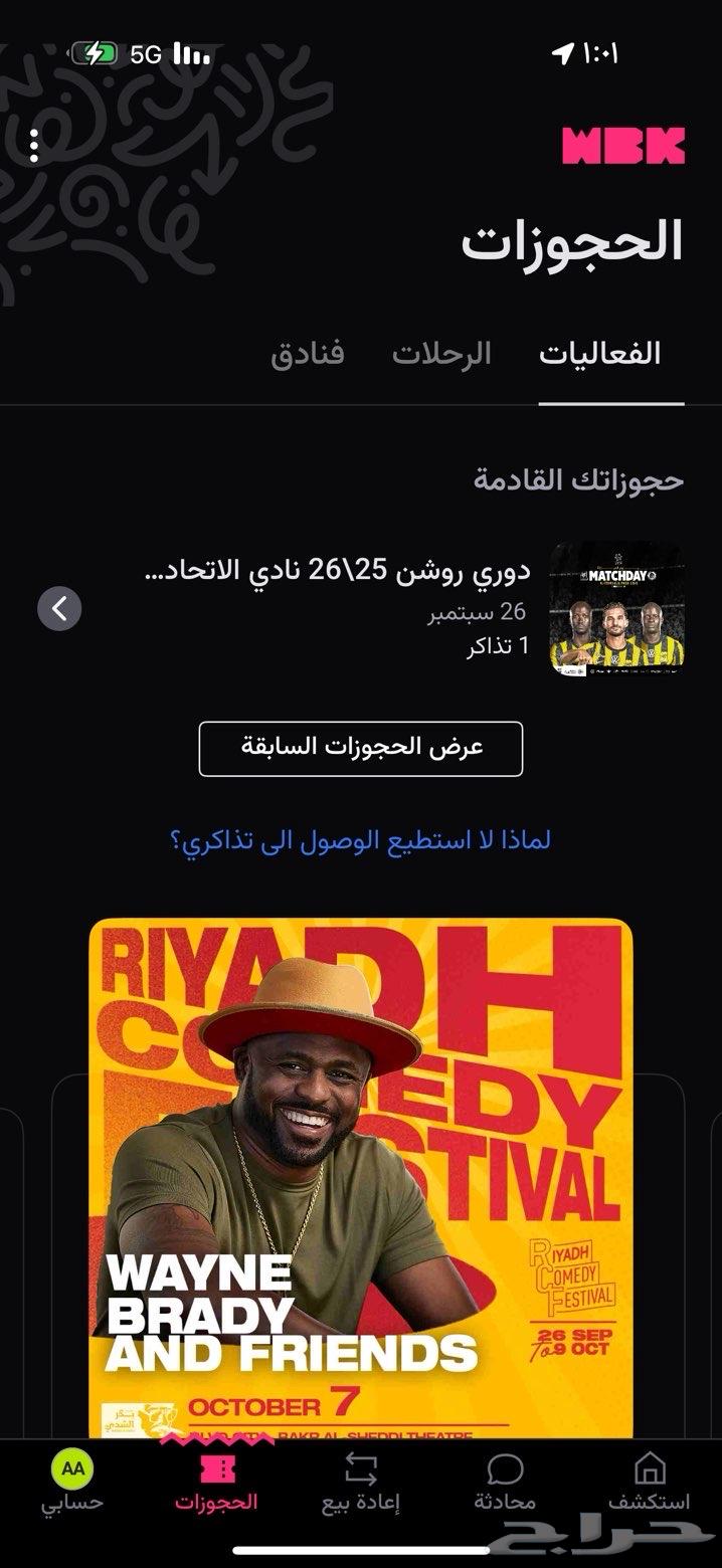 تذكرة مباراة الاتحاد والنصر القسم 12664588607215491110