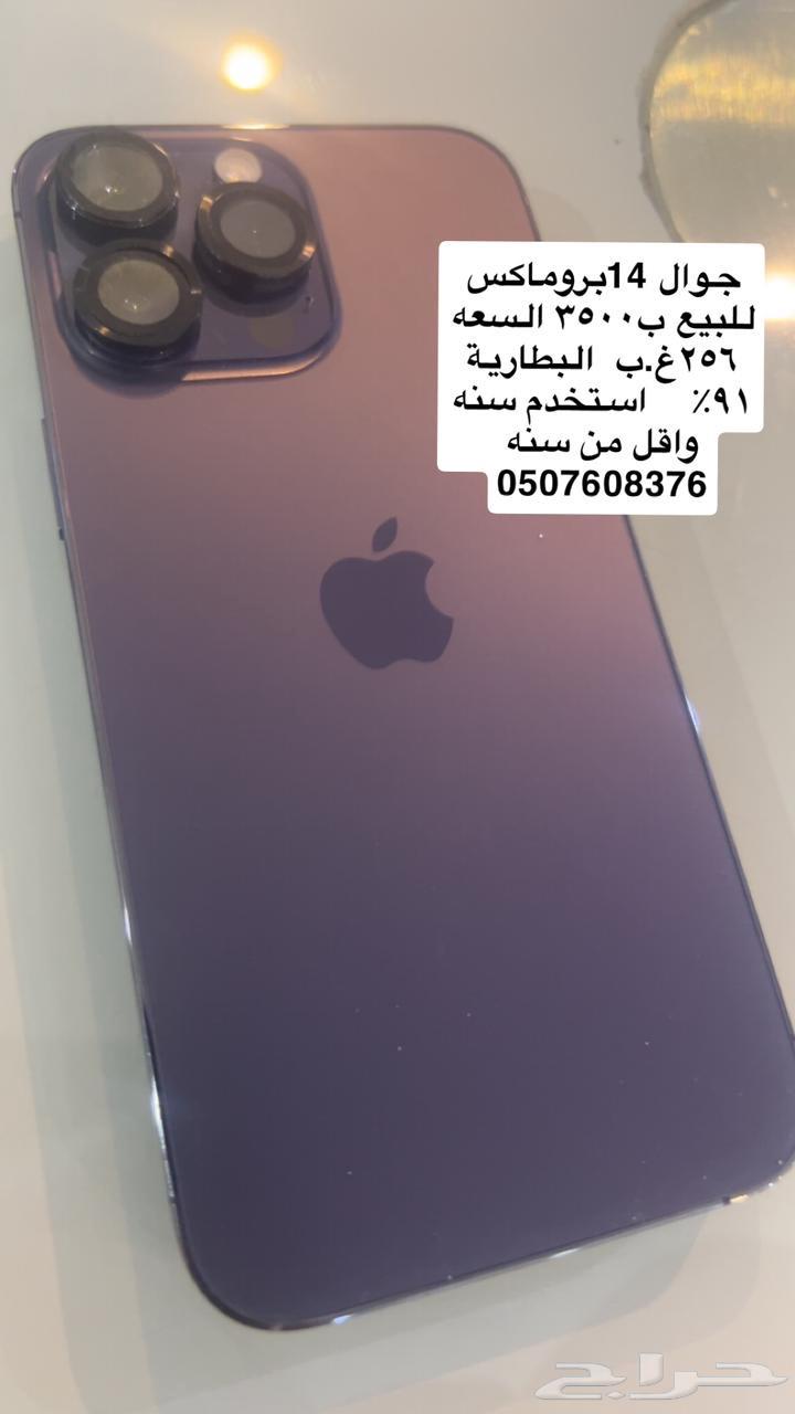 جوال ايفون 14 برو ماكس وكاله64595465232897110