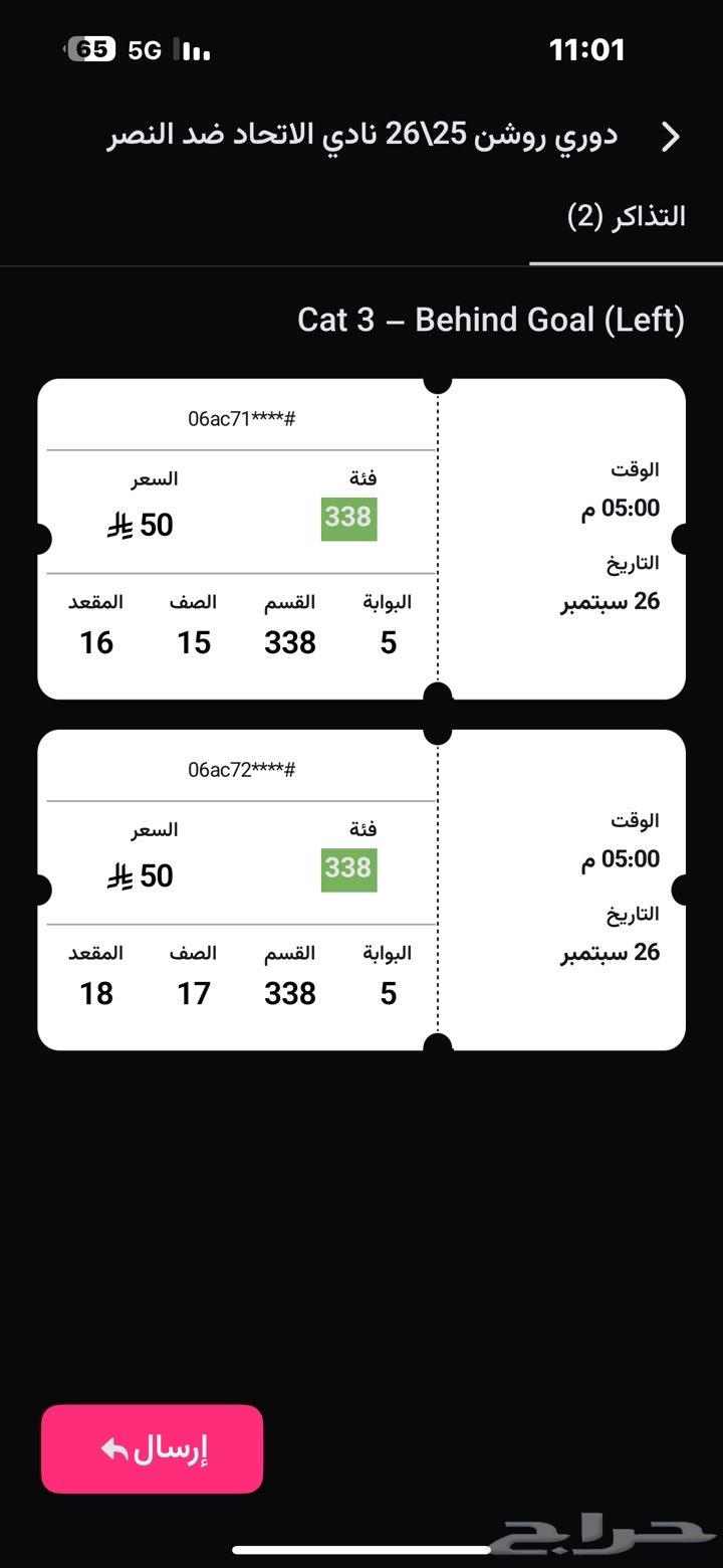 تذاكر النصر والاتحاد بنفس سعرها64590728753666111