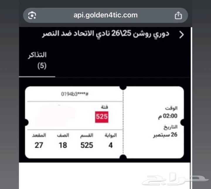تذكره مباره الاتحاد والنصر64594134444291110