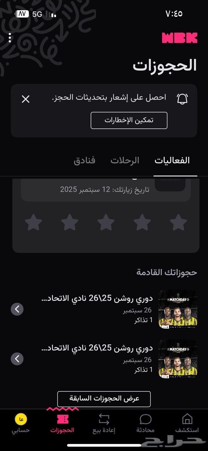 تذاكر المباراة الاتحاد والنصر التذكرة الواحدة ب 90ريال64593839264769111