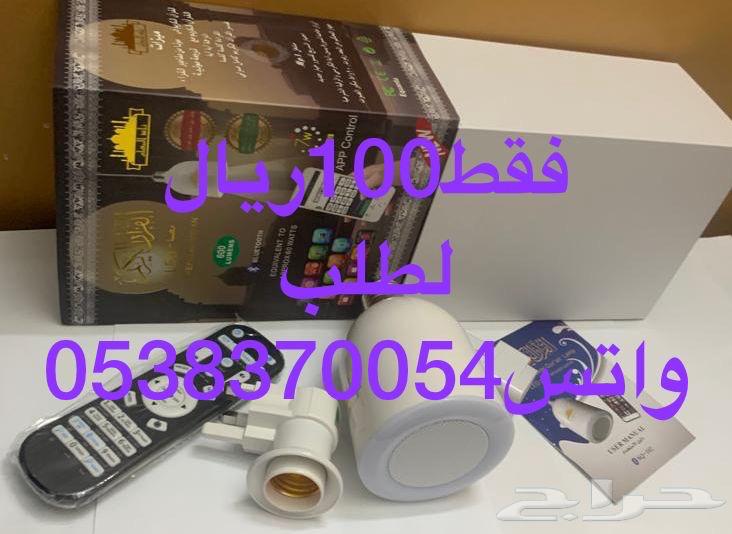 مصباح القران المطور ب 100ريال64590027257859114