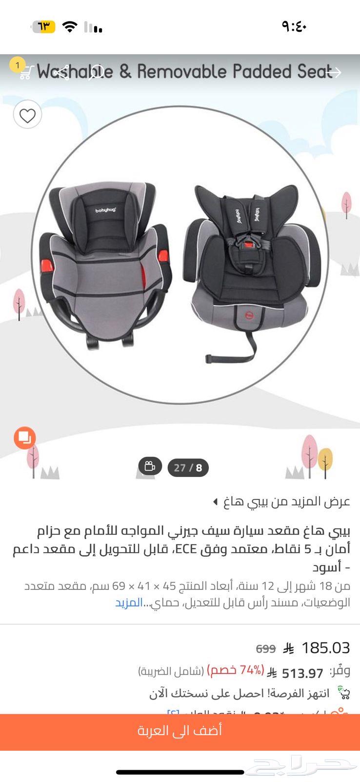 كرسي اطفال من 18شهر الى 12سنة64590299029633110