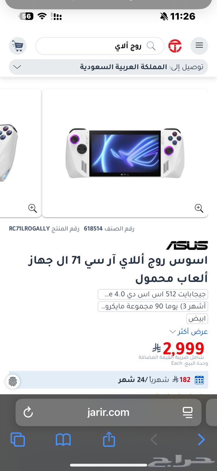 ASUS ROG ALLY device64591080908673110
